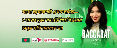 ১০০% ওয়েলকাম বোনাস অফার promotional banner