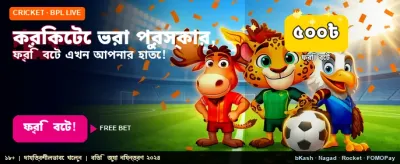 স্পোর্টস বেটিংয়ে জিতে নিন বড় পুরস্কার